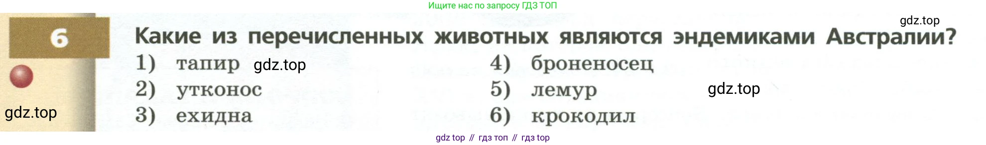 ГДЗ География, 7 класс Учебник, авторы: Кузнецов Александр Павлович, Савельева Людмила Евгеньевна, Дронов Виктор Павлович, издательство Просвещение, Москва, 2023, бирюзового цвета, страница 138, номер 6, Условие