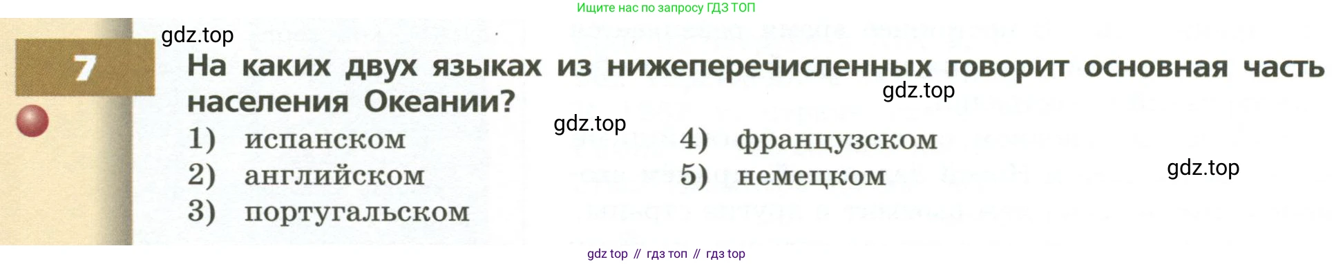 ГДЗ География, 7 класс Учебник, авторы: Кузнецов Александр Павлович, Савельева Людмила Евгеньевна, Дронов Виктор Павлович, издательство Просвещение, Москва, 2023, бирюзового цвета, страница 138, номер 7, Условие