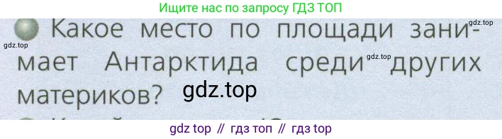 ГДЗ География, 7 класс Учебник, авторы: Кузнецов Александр Павлович, Савельева Людмила Евгеньевна, Дронов Виктор Павлович, издательство Просвещение, Москва, 2023, бирюзового цвета, страница 140, номер 1, Условие