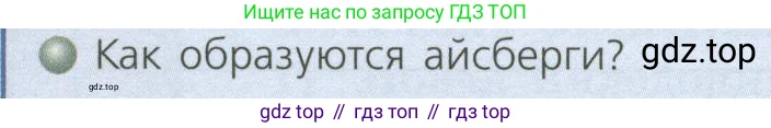 ГДЗ География, 7 класс Учебник, авторы: Кузнецов Александр Павлович, Савельева Людмила Евгеньевна, Дронов Виктор Павлович, издательство Просвещение, Москва, 2023, бирюзового цвета, страница 140, номер 3, Условие