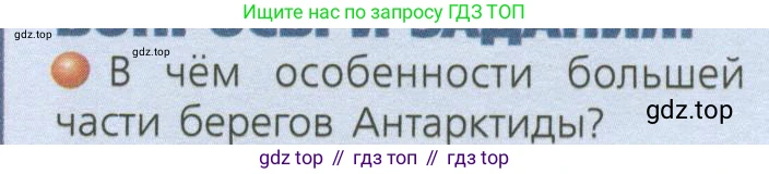 ГДЗ География, 7 класс Учебник, авторы: Кузнецов Александр Павлович, Савельева Людмила Евгеньевна, Дронов Виктор Павлович, издательство Просвещение, Москва, 2023, бирюзового цвета, страница 141, номер 1, Условие