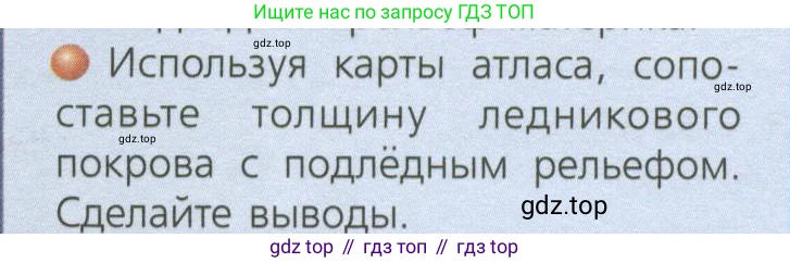 ГДЗ География, 7 класс Учебник, авторы: Кузнецов Александр Павлович, Савельева Людмила Евгеньевна, Дронов Виктор Павлович, издательство Просвещение, Москва, 2023, бирюзового цвета, страница 141, номер 3, Условие