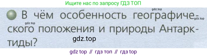 ГДЗ География, 7 класс Учебник, авторы: Кузнецов Александр Павлович, Савельева Людмила Евгеньевна, Дронов Виктор Павлович, издательство Просвещение, Москва, 2023, бирюзового цвета, страница 142, номер 1, Условие