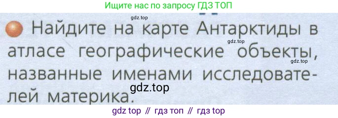 ГДЗ География, 7 класс Учебник, авторы: Кузнецов Александр Павлович, Савельева Людмила Евгеньевна, Дронов Виктор Павлович, издательство Просвещение, Москва, 2023, бирюзового цвета, страница 143, номер 1, Условие