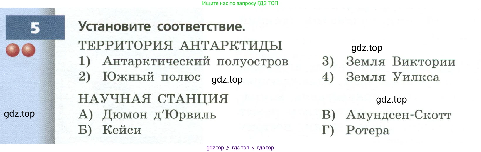 ГДЗ География, 7 класс Учебник, авторы: Кузнецов Александр Павлович, Савельева Людмила Евгеньевна, Дронов Виктор Павлович, издательство Просвещение, Москва, 2023, бирюзового цвета, страница 144, номер 5, Условие