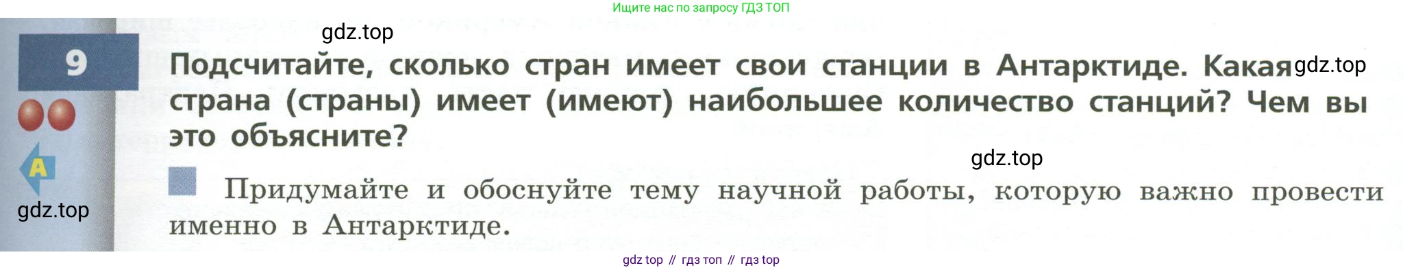ГДЗ География, 7 класс Учебник, авторы: Кузнецов Александр Павлович, Савельева Людмила Евгеньевна, Дронов Виктор Павлович, издательство Просвещение, Москва, 2023, бирюзового цвета, страница 145, номер 9, Условие
