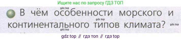 ГДЗ География, 7 класс Учебник, авторы: Кузнецов Александр Павлович, Савельева Людмила Евгеньевна, Дронов Виктор Павлович, издательство Просвещение, Москва, 2023, бирюзового цвета, страница 146, номер 2, Условие
