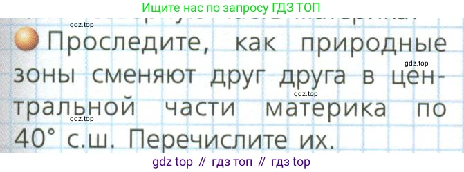 ГДЗ География, 7 класс Учебник, авторы: Кузнецов Александр Павлович, Савельева Людмила Евгеньевна, Дронов Виктор Павлович, издательство Просвещение, Москва, 2023, бирюзового цвета, страница 149, номер 2, Условие