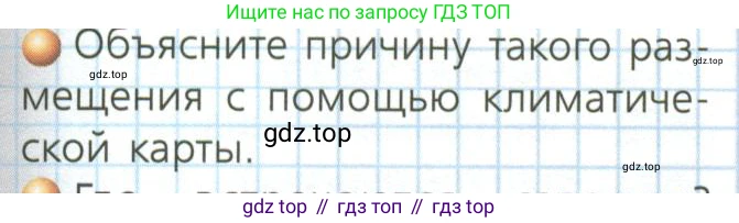 ГДЗ География, 7 класс Учебник, авторы: Кузнецов Александр Павлович, Савельева Людмила Евгеньевна, Дронов Виктор Павлович, издательство Просвещение, Москва, 2023, бирюзового цвета, страница 149, номер 3, Условие