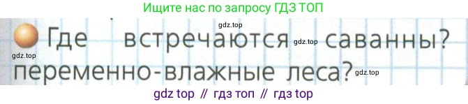 ГДЗ География, 7 класс Учебник, авторы: Кузнецов Александр Павлович, Савельева Людмила Евгеньевна, Дронов Виктор Павлович, издательство Просвещение, Москва, 2023, бирюзового цвета, страница 149, номер 4, Условие