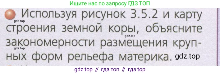 ГДЗ География, 7 класс Учебник, авторы: Кузнецов Александр Павлович, Савельева Людмила Евгеньевна, Дронов Виктор Павлович, издательство Просвещение, Москва, 2023, бирюзового цвета, страница 149, номер 1, Условие