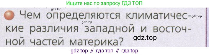 ГДЗ География, 7 класс Учебник, авторы: Кузнецов Александр Павлович, Савельева Людмила Евгеньевна, Дронов Виктор Павлович, издательство Просвещение, Москва, 2023, бирюзового цвета, страница 149, номер 2, Условие