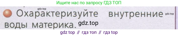 ГДЗ География, 7 класс Учебник, авторы: Кузнецов Александр Павлович, Савельева Людмила Евгеньевна, Дронов Виктор Павлович, издательство Просвещение, Москва, 2023, бирюзового цвета, страница 149, номер 4, Условие