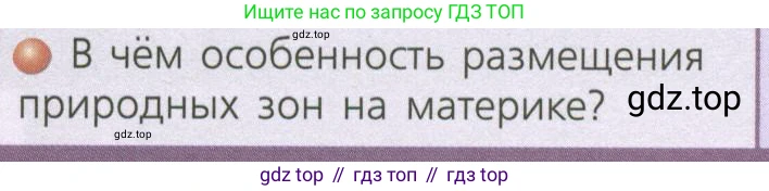 ГДЗ География, 7 класс Учебник, авторы: Кузнецов Александр Павлович, Савельева Людмила Евгеньевна, Дронов Виктор Павлович, издательство Просвещение, Москва, 2023, бирюзового цвета, страница 149, номер 5, Условие
