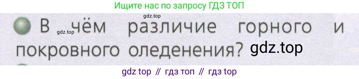 ГДЗ География, 7 класс Учебник, авторы: Кузнецов Александр Павлович, Савельева Людмила Евгеньевна, Дронов Виктор Павлович, издательство Просвещение, Москва, 2023, бирюзового цвета, страница 150, номер 1, Условие