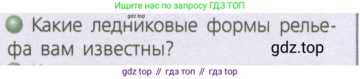 ГДЗ География, 7 класс Учебник, авторы: Кузнецов Александр Павлович, Савельева Людмила Евгеньевна, Дронов Виктор Павлович, издательство Просвещение, Москва, 2023, бирюзового цвета, страница 150, номер 2, Условие