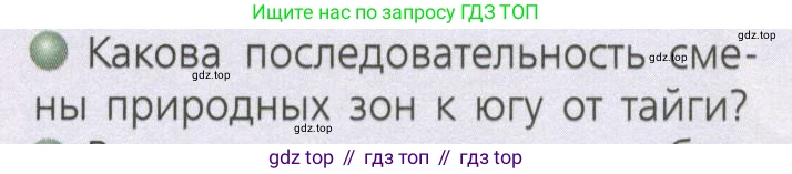 ГДЗ География, 7 класс Учебник, авторы: Кузнецов Александр Павлович, Савельева Людмила Евгеньевна, Дронов Виктор Павлович, издательство Просвещение, Москва, 2023, бирюзового цвета, страница 150, номер 3, Условие
