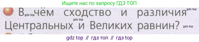 ГДЗ География, 7 класс Учебник, авторы: Кузнецов Александр Павлович, Савельева Людмила Евгеньевна, Дронов Виктор Павлович, издательство Просвещение, Москва, 2023, бирюзового цвета, страница 153, номер 4, Условие