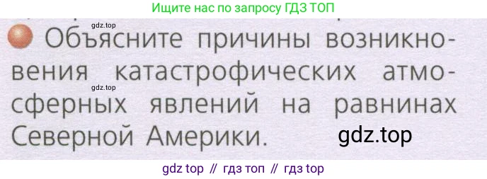 ГДЗ География, 7 класс Учебник, авторы: Кузнецов Александр Павлович, Савельева Людмила Евгеньевна, Дронов Виктор Павлович, издательство Просвещение, Москва, 2023, бирюзового цвета, страница 153, номер 5, Условие