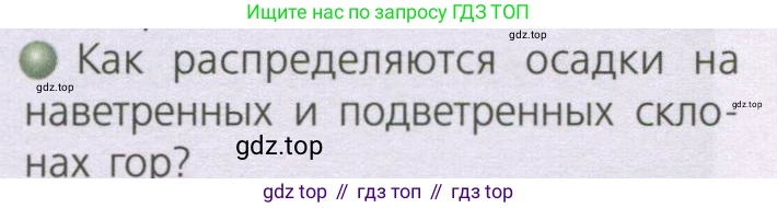 ГДЗ География, 7 класс Учебник, авторы: Кузнецов Александр Павлович, Савельева Людмила Евгеньевна, Дронов Виктор Павлович, издательство Просвещение, Москва, 2023, бирюзового цвета, страница 154, номер 2, Условие