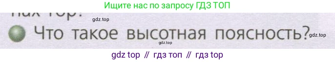 ГДЗ География, 7 класс Учебник, авторы: Кузнецов Александр Павлович, Савельева Людмила Евгеньевна, Дронов Виктор Павлович, издательство Просвещение, Москва, 2023, бирюзового цвета, страница 154, номер 3, Условие