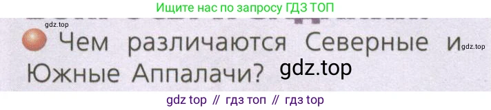 ГДЗ География, 7 класс Учебник, авторы: Кузнецов Александр Павлович, Савельева Людмила Евгеньевна, Дронов Виктор Павлович, издательство Просвещение, Москва, 2023, бирюзового цвета, страница 155, номер 1, Условие
