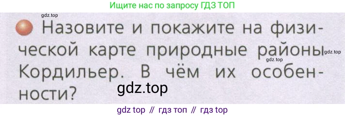 ГДЗ География, 7 класс Учебник, авторы: Кузнецов Александр Павлович, Савельева Людмила Евгеньевна, Дронов Виктор Павлович, издательство Просвещение, Москва, 2023, бирюзового цвета, страница 155, номер 2, Условие