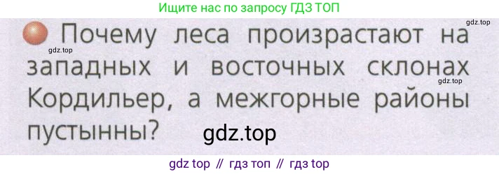 ГДЗ География, 7 класс Учебник, авторы: Кузнецов Александр Павлович, Савельева Людмила Евгеньевна, Дронов Виктор Павлович, издательство Просвещение, Москва, 2023, бирюзового цвета, страница 155, номер 3, Условие