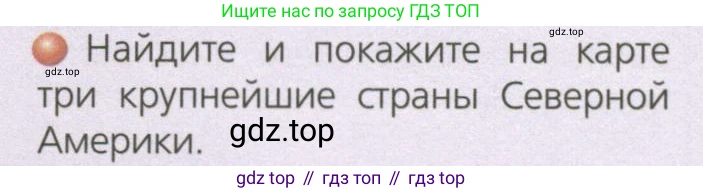 ГДЗ География, 7 класс Учебник, авторы: Кузнецов Александр Павлович, Савельева Людмила Евгеньевна, Дронов Виктор Павлович, издательство Просвещение, Москва, 2023, бирюзового цвета, страница 157, номер 4, Условие