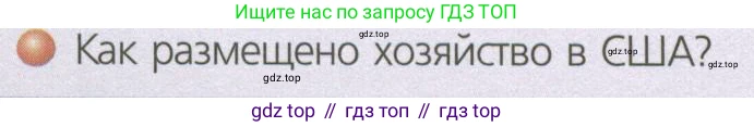 ГДЗ География, 7 класс Учебник, авторы: Кузнецов Александр Павлович, Савельева Людмила Евгеньевна, Дронов Виктор Павлович, издательство Просвещение, Москва, 2023, бирюзового цвета, страница 159, номер 3, Условие