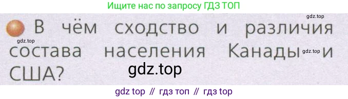 ГДЗ География, 7 класс Учебник, авторы: Кузнецов Александр Павлович, Савельева Людмила Евгеньевна, Дронов Виктор Павлович, издательство Просвещение, Москва, 2023, бирюзового цвета, страница 161, номер 1, Условие