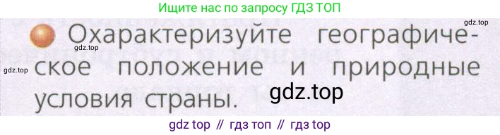 ГДЗ География, 7 класс Учебник, авторы: Кузнецов Александр Павлович, Савельева Людмила Евгеньевна, Дронов Виктор Павлович, издательство Просвещение, Москва, 2023, бирюзового цвета, страница 163, номер 1, Условие