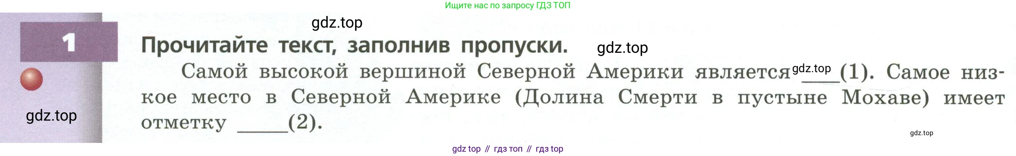 ГДЗ География, 7 класс Учебник, авторы: Кузнецов Александр Павлович, Савельева Людмила Евгеньевна, Дронов Виктор Павлович, издательство Просвещение, Москва, 2023, бирюзового цвета, страница 164, номер 1, Условие