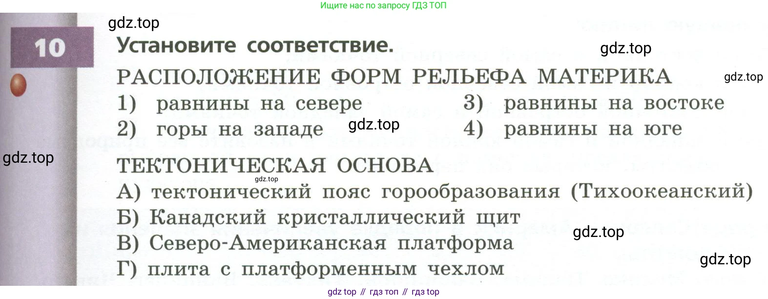 ГДЗ География, 7 класс Учебник, авторы: Кузнецов Александр Павлович, Савельева Людмила Евгеньевна, Дронов Виктор Павлович, издательство Просвещение, Москва, 2023, бирюзового цвета, страница 165, номер 10, Условие