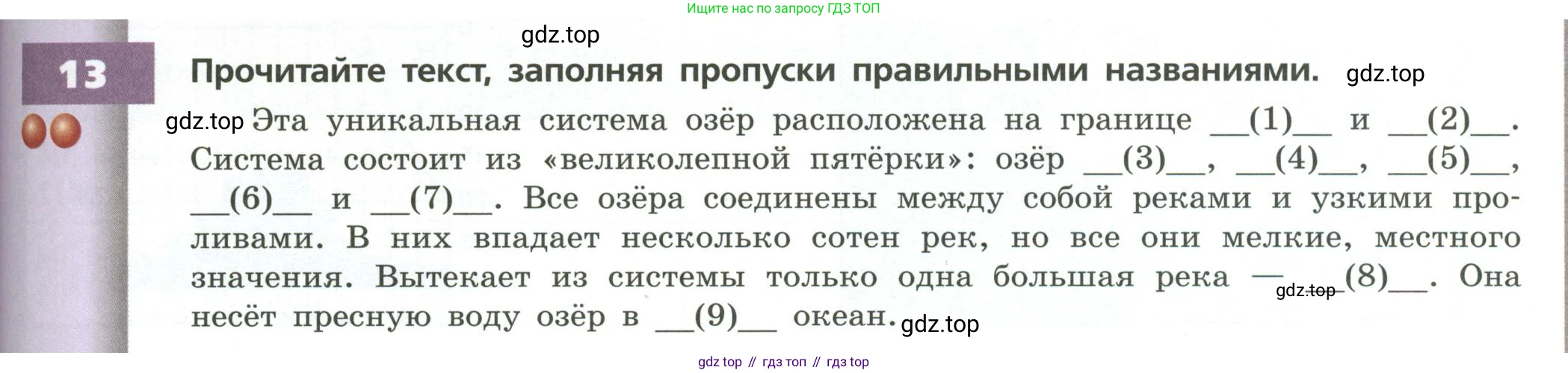 ГДЗ География, 7 класс Учебник, авторы: Кузнецов Александр Павлович, Савельева Людмила Евгеньевна, Дронов Виктор Павлович, издательство Просвещение, Москва, 2023, бирюзового цвета, страница 165, номер 13, Условие