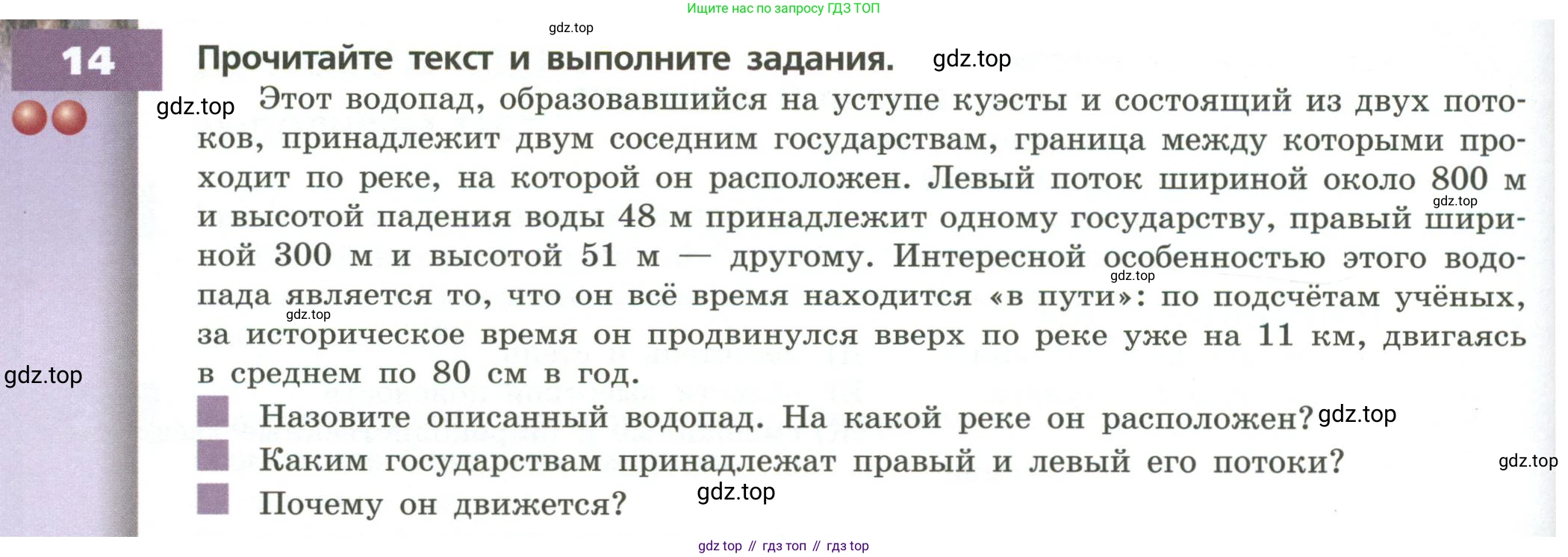 ГДЗ География, 7 класс Учебник, авторы: Кузнецов Александр Павлович, Савельева Людмила Евгеньевна, Дронов Виктор Павлович, издательство Просвещение, Москва, 2023, бирюзового цвета, страница 166, номер 14, Условие