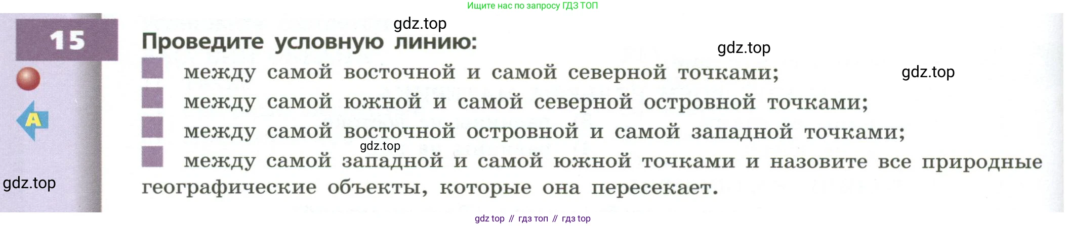 ГДЗ География, 7 класс Учебник, авторы: Кузнецов Александр Павлович, Савельева Людмила Евгеньевна, Дронов Виктор Павлович, издательство Просвещение, Москва, 2023, бирюзового цвета, страница 166, номер 15, Условие