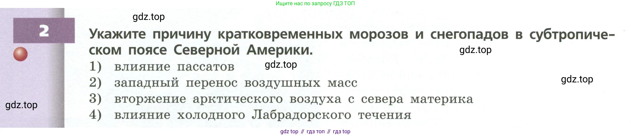 ГДЗ География, 7 класс Учебник, авторы: Кузнецов Александр Павлович, Савельева Людмила Евгеньевна, Дронов Виктор Павлович, издательство Просвещение, Москва, 2023, бирюзового цвета, страница 164, номер 2, Условие