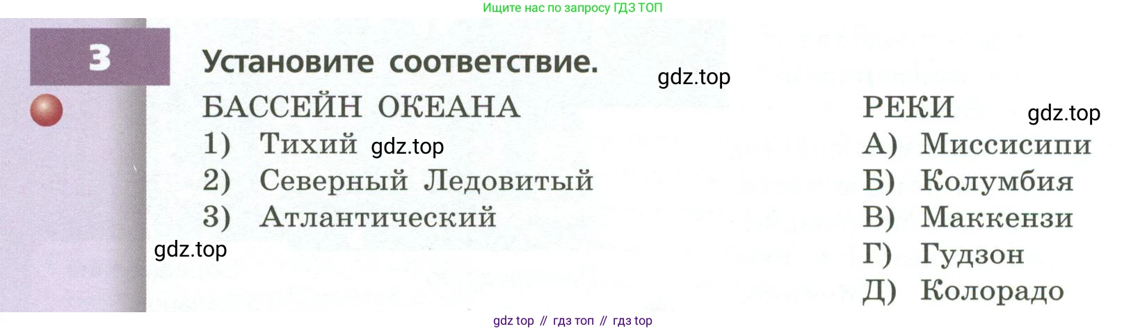 ГДЗ География, 7 класс Учебник, авторы: Кузнецов Александр Павлович, Савельева Людмила Евгеньевна, Дронов Виктор Павлович, издательство Просвещение, Москва, 2023, бирюзового цвета, страница 164, номер 3, Условие