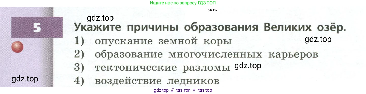 ГДЗ География, 7 класс Учебник, авторы: Кузнецов Александр Павлович, Савельева Людмила Евгеньевна, Дронов Виктор Павлович, издательство Просвещение, Москва, 2023, бирюзового цвета, страница 164, номер 5, Условие