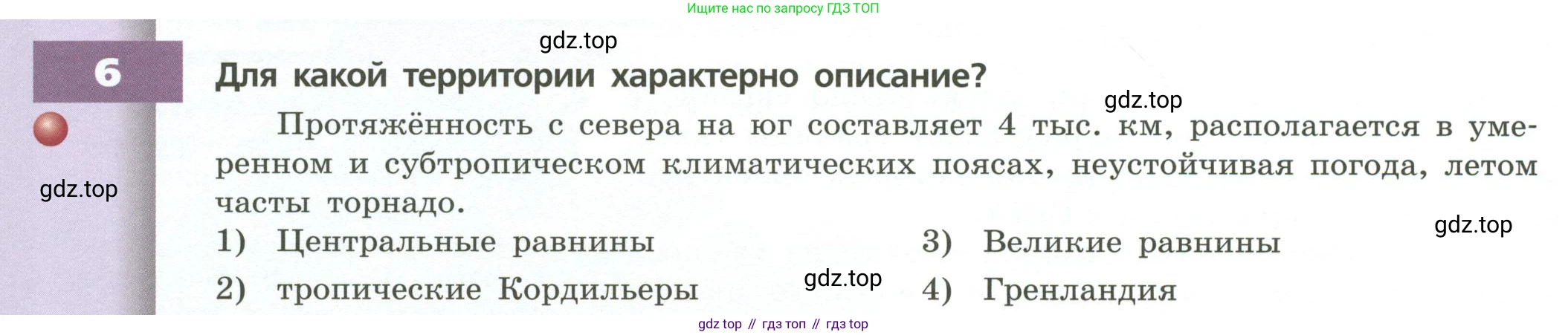 ГДЗ География, 7 класс Учебник, авторы: Кузнецов Александр Павлович, Савельева Людмила Евгеньевна, Дронов Виктор Павлович, издательство Просвещение, Москва, 2023, бирюзового цвета, страница 164, номер 6, Условие