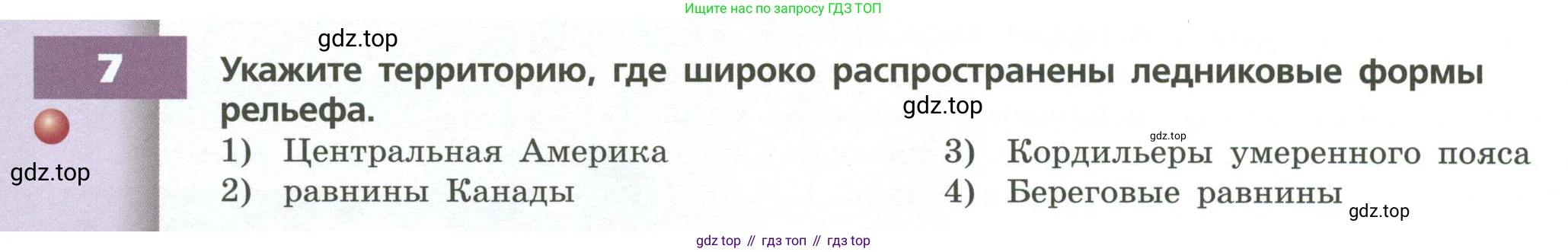 ГДЗ География, 7 класс Учебник, авторы: Кузнецов Александр Павлович, Савельева Людмила Евгеньевна, Дронов Виктор Павлович, издательство Просвещение, Москва, 2023, бирюзового цвета, страница 164, номер 7, Условие