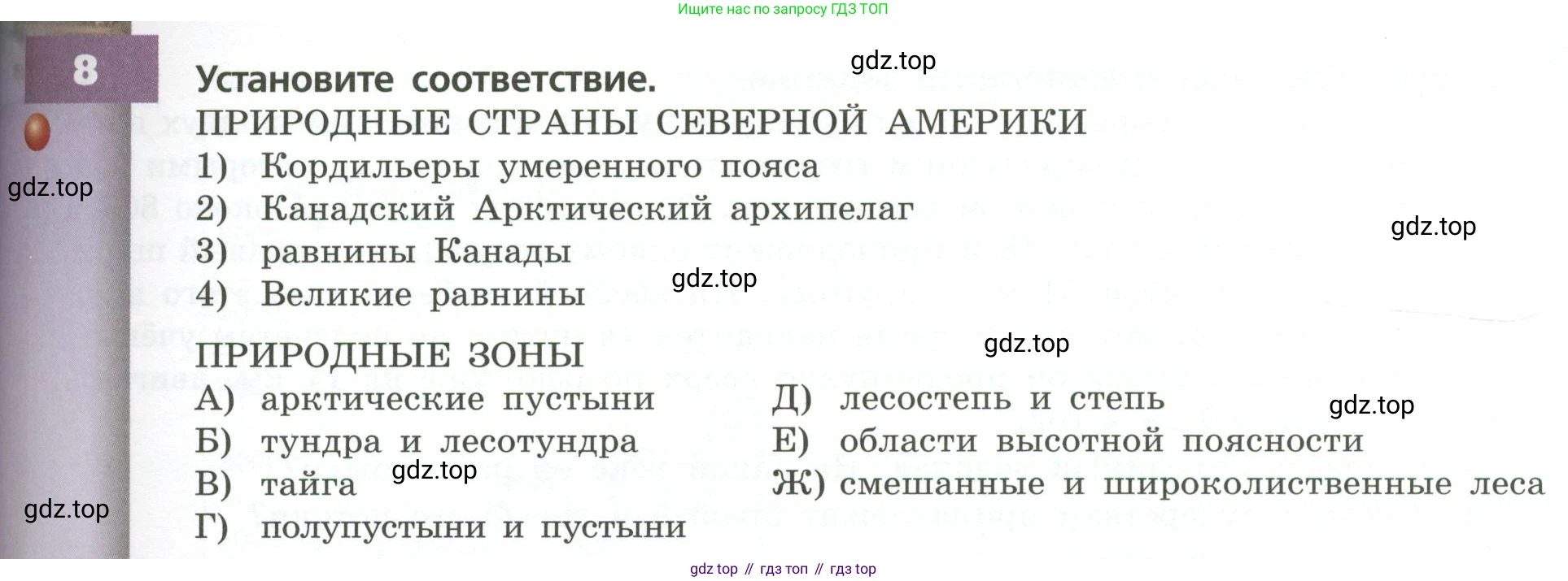 ГДЗ География, 7 класс Учебник, авторы: Кузнецов Александр Павлович, Савельева Людмила Евгеньевна, Дронов Виктор Павлович, издательство Просвещение, Москва, 2023, бирюзового цвета, страница 165, номер 8, Условие
