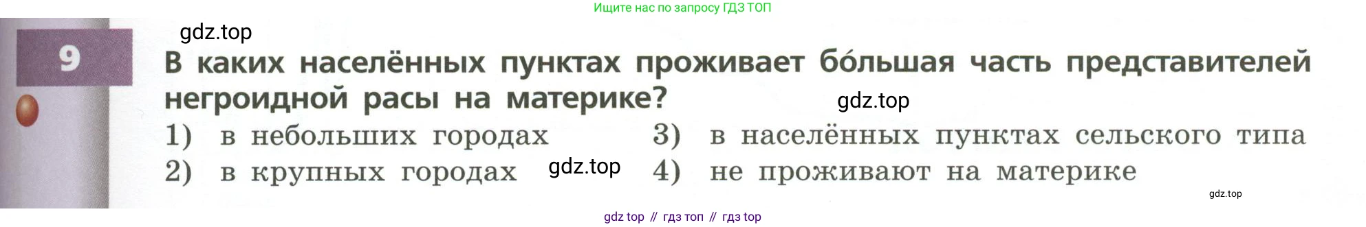 ГДЗ География, 7 класс Учебник, авторы: Кузнецов Александр Павлович, Савельева Людмила Евгеньевна, Дронов Виктор Павлович, издательство Просвещение, Москва, 2023, бирюзового цвета, страница 165, номер 9, Условие