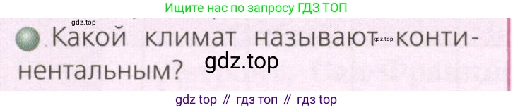 ГДЗ География, 7 класс Учебник, авторы: Кузнецов Александр Павлович, Савельева Людмила Евгеньевна, Дронов Виктор Павлович, издательство Просвещение, Москва, 2023, бирюзового цвета, страница 168, номер 2, Условие