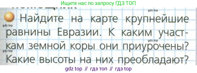 ГДЗ География, 7 класс Учебник, авторы: Кузнецов Александр Павлович, Савельева Людмила Евгеньевна, Дронов Виктор Павлович, издательство Просвещение, Москва, 2023, бирюзового цвета, страница 169, номер 1, Условие