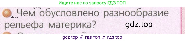 ГДЗ География, 7 класс Учебник, авторы: Кузнецов Александр Павлович, Савельева Людмила Евгеньевна, Дронов Виктор Павлович, издательство Просвещение, Москва, 2023, бирюзового цвета, страница 171, номер 2, Условие