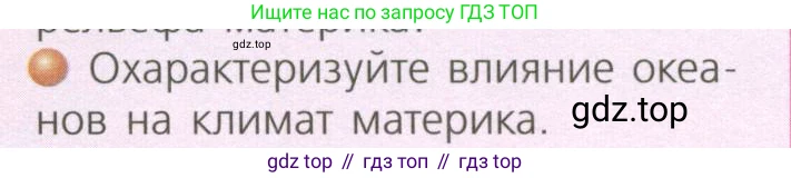 ГДЗ География, 7 класс Учебник, авторы: Кузнецов Александр Павлович, Савельева Людмила Евгеньевна, Дронов Виктор Павлович, издательство Просвещение, Москва, 2023, бирюзового цвета, страница 171, номер 3, Условие