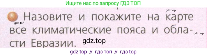 ГДЗ География, 7 класс Учебник, авторы: Кузнецов Александр Павлович, Савельева Людмила Евгеньевна, Дронов Виктор Павлович, издательство Просвещение, Москва, 2023, бирюзового цвета, страница 171, номер 4, Условие