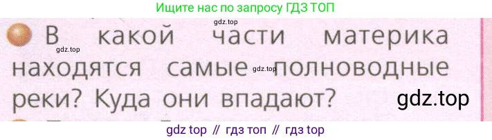 ГДЗ География, 7 класс Учебник, авторы: Кузнецов Александр Павлович, Савельева Людмила Евгеньевна, Дронов Виктор Павлович, издательство Просвещение, Москва, 2023, бирюзового цвета, страница 171, номер 5, Условие